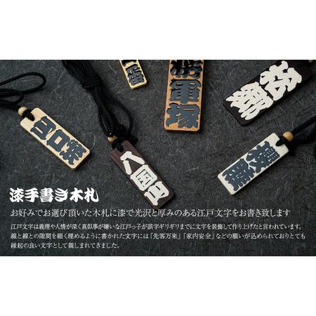 ふるさと納税 木札 名入れ札 (檜) 中短 | キーホルダー ストラップ 埼玉県所沢市_1