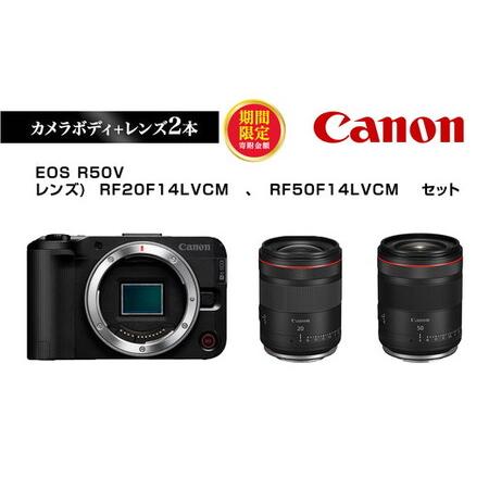 ふるさと納税 ＼12月末まで 寄附額改定/Canon キヤノン カメラレンズセット EOS R50V RF20F14LVCM RF50F14LVCM | ミラーレス 一眼レフ カメラ.. 栃木県宇都宮市
