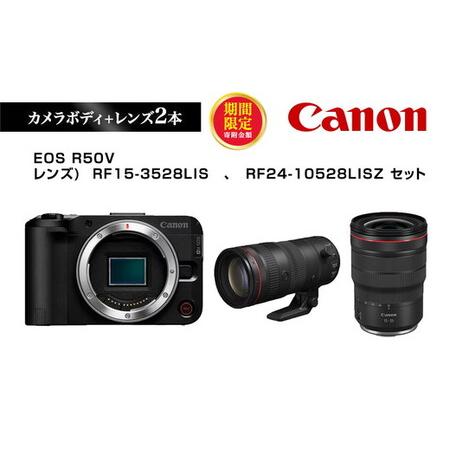 ふるさと納税 ＼12月末まで 寄附額改定/Canon キヤノン カメラレンズセット EOS R50V RF15-3528LIS RF24-10528LISZ | ミラーレス 一眼レフ カ.. 栃木県宇都宮市