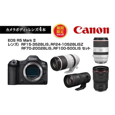 ふるさと納税 ＼12月末まで 寄附額改定/Canon キヤノン カメラレンズセット EOS R5Mark2 RF15-3528LIS RF24-10528LISZ RF70-20028LIS RF100-5.. 栃木県宇都宮市