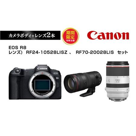 ふるさと納税 ＼12月末まで 寄附額改定/Canon キヤノン カメラレンズセット EOSR8 RF24-10528LISZ RF70-20028LIS | ミラーレス 一眼レフ カメ.. 栃木県宇都宮市