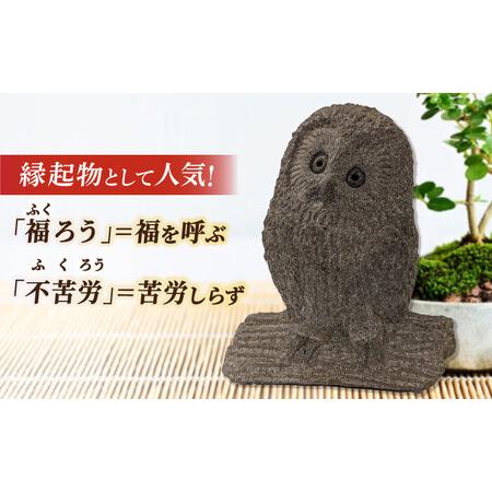 ふるさと納税 工芸品 来待石製ふくろう 6寸 島根県松江市/来待石灯ろう協同組合[ALAN009] 工芸品 工芸品 島根県松江市_1