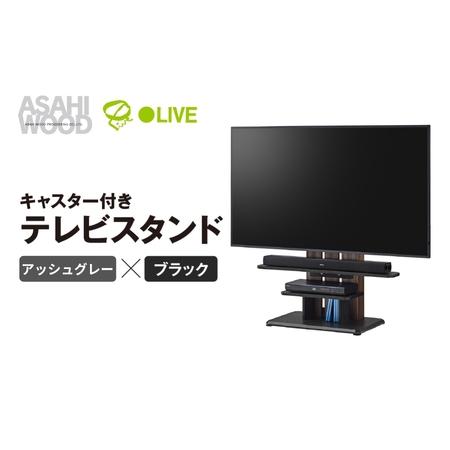 ふるさと納税 朝日木材 キャスター付きフロアスタンド690 アッシュ