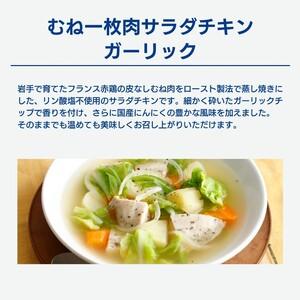 ふるさと納税 【6ヶ月/定期便】 サラダチキン ガーリック味 100g×10個 計1kg 6回 リン酸不使用 冷凍 鶏肉 サラダ スパイス お弁当 おかず 岩手県大船渡市の画像