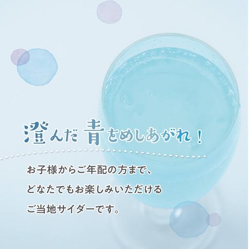 ふるさと納税 茨城ネモフィラサイダー 240ml×20本【1630240】 茨城県