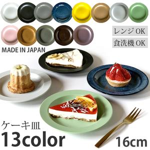 ふるさと納税 【美濃焼】リムプレート 16cm 同色2枚 グリーンマット