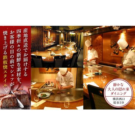 ふるさと納税 鉄板焼き「知喜多」 知喜多ランチコース【２名様体験チケット】 AOM0005 神奈川県横浜市の画像