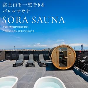 ふるさと納税 宿泊券 ホテル 素泊まり シングルルーム 1名利用 1泊分 予約 サウナ付き 富士山展望 富士山近く 旅行 家族旅行 一人旅 富士の巣 SO.. 静岡県富士市の画像