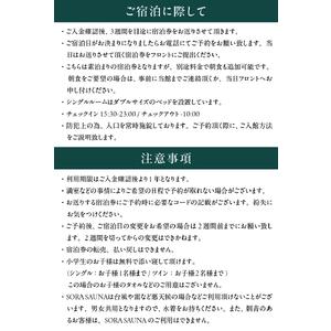 ふるさと納税 宿泊券 ホテル 素泊まり シングルルーム 1名利用 1泊分 予約 サウナ付き 富士山展望 富士山近く 旅行 家族旅行 一人旅 富士の巣 SO.. 静岡県富士市の画像