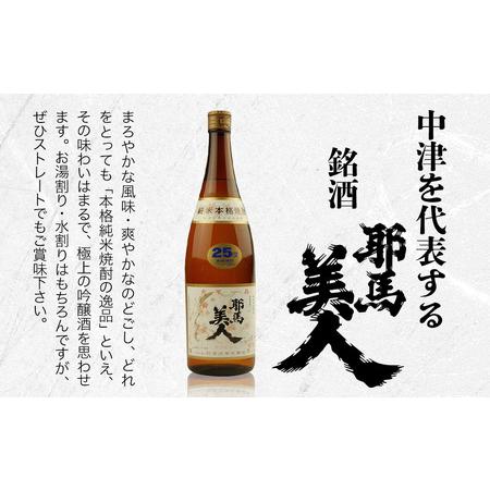 ふるさと納税 【定期便3回】「耶馬美人」1800ml 25度 米/麦 2本セット | お酒 酒 耶馬美人 日本酒 地酒 焼酎 米焼酎 麦焼酎 セット アルコール .. 大分県中津市_1