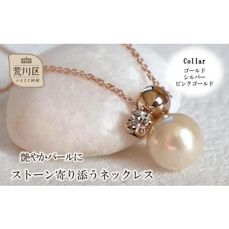 ふるさと納税 艶やかパールにストーン寄り添うネックレス(カラー 