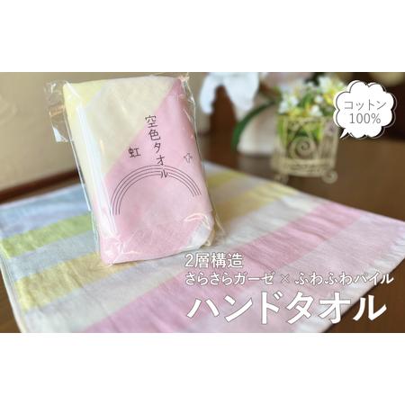 ふるさと納税 [スピード発送]空色タオル 虹 1枚 大阪府泉佐野市