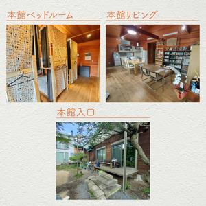 ふるさと納税 木の家ゲストハウス本館、別館１泊貸し切り宿泊券（平日）【旅行 交流 情報交換 出会い 仲間】(IO-19) 茨城県水戸市の画像