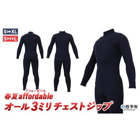 ふるさと納税 ＜ウェットスーツ オール3ミリ チェストジップ 春夏