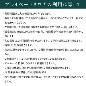 ふるさと納税 プライベートサウナ利用券 120分 2名利用 サ活 貸切 個室サウナ 寝サウナ セルフロウリュ 予約 家族 友達 カップル 体験チケット .. 静岡県富士市_3