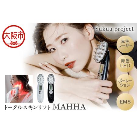 ふるさと納税 トータルスキンリフト MAHHA リフトケア_OS162-0051 大阪
