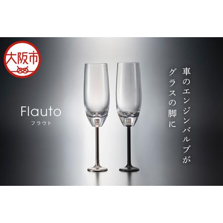 ふるさと納税 [ 日本精機 ]エンジンバルブ シャンパングラス 「FLAUTO」(フラウト)_OS206-0001 大阪府大阪市