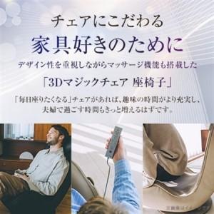 ふるさと納税 ドクターエア 3Dマジックチェア 座椅子 ブラック ふるさと納税 千代田区_家電製品 美容・健康家電  DOCTORAIR_【1635632】 東京都千代田区の画像