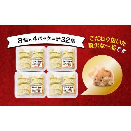 ふるさと納税 「宇都宮餃子館」フカヒレ餃子 640g（32個）≪ギョーザ 冷凍餃子 冷凍食品 グルメ 食品 惣菜 中華惣菜 点心 中華≫ 栃木県さくら市の画像