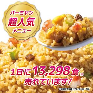 ふるさと納税 バーミヤン本格炒飯　430g×5袋 セット チャーハン 炒飯 冷凍 食品 惣菜 すかいらーく 冷凍食品 簡単調理 レンジ調理 中華 お.. 千葉県船橋市_1