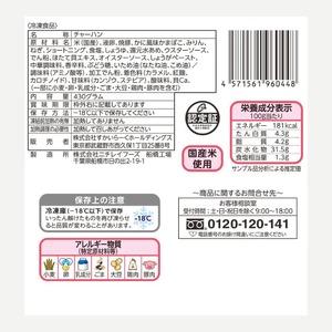 ふるさと納税 バーミヤン本格炒飯　430g×5袋 セット チャーハン 炒飯 冷凍 食品 惣菜 すかいらーく 冷凍食品 簡単調理 レンジ調理 中華 お.. 千葉県船橋市_4