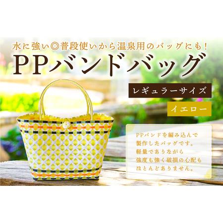 ふるさと納税 PPバンドバッグ(レギュラーサイズ)色:イエロー[0036-001-4]ハ゛ック゛ 編み込み 環境に優しい 軽量 エコハ゛ック オリシ゛ナ.. 岐阜県可児市