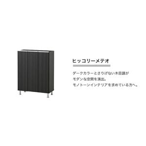 ふるさと納税 シューズボックス 【リアル 75 LO】 ヒッコリーメテオ_シューズボックス リアル 75 LO 大川家具 ヒッコリーメテオ 靴箱 靴 収納 .. 福岡県久留米市_3