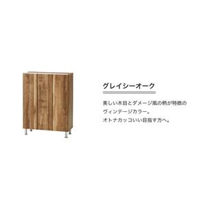ふるさと納税 シューズボックス 【リアル 75 LO】 グレイシーオーク_シューズボックス リアル 75 LO 大川家具 グレイシーオーク 靴箱 靴 収納 .. 福岡県久留米市_3