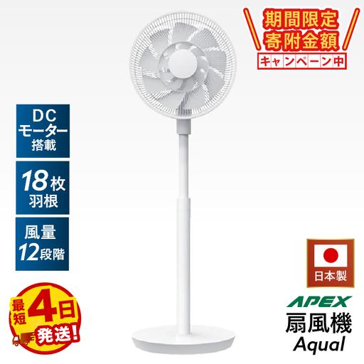 ふるさと納税 【ふるなびWEEK対象】【最短4日発送】 日本製 扇風機