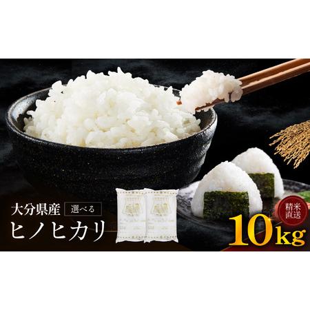 ふるさと納税 ゆうちゃんファームのお米 10kg ヒノヒカリ | 新米 減農薬栽培 精米直送 令和7年新米 大分県産 中津 和食 朝ごはん お米 米 おこめ.. 大分県中津市