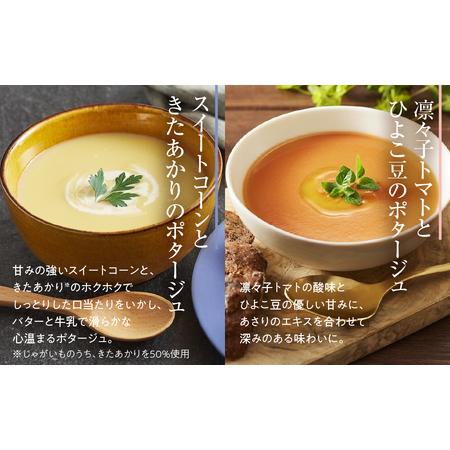 ふるさと納税 カゴメ こだわり野菜を楽しむプレミアムポタージュ 8食 セット スープ KAGOME スープ シャディ 岐阜県本巣市_2