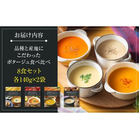 ふるさと納税 カゴメ こだわり野菜を楽しむプレミアムポタージュ 8食 セット スープ KAGOME スープ シャディ 岐阜県本巣市_4
