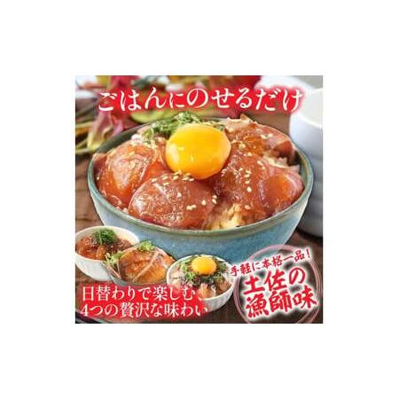 ふるさと納税 漬け丼セット4種 80g×各2P 9回定期便  高知県芸西村の画像