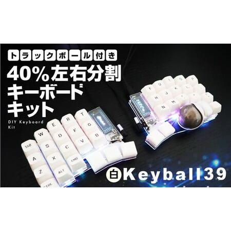 【中古美品】keyball39 フルセット keyball39 組み立て済USB TYPE-Cのコンスルー仕様