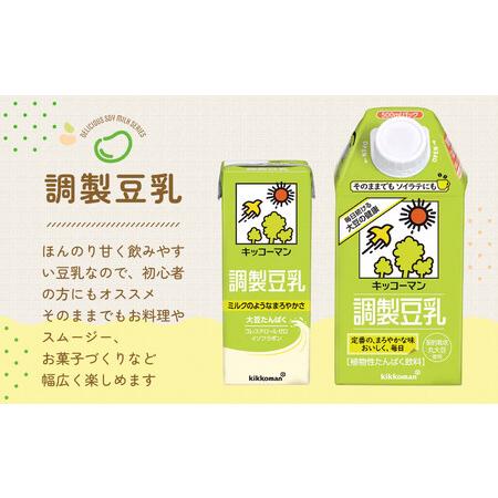 ふるさと納税 【3ヵ月定期便】キッコーマン 3連 調製豆乳 200ml 30本セット 岐阜県瑞穂市