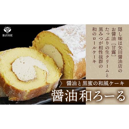 ふるさと納税 贅沢！ろーるけーき 4種 セット【ロールケーキ 4本 詰め合わせ 濃い抹茶ろーる やすぎ苺ろーる 栗乃ほうじ茶ろーる 醤油 和ろーる .. 島根県安来市_3