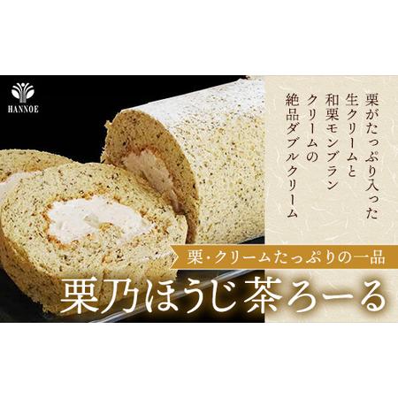 ふるさと納税 贅沢！ろーるけーき 4種 セット【ロールケーキ 4本 詰め合わせ 濃い抹茶ろーる やすぎ苺ろーる 栗乃ほうじ茶ろーる 醤油 和ろーる .. 島根県安来市_4