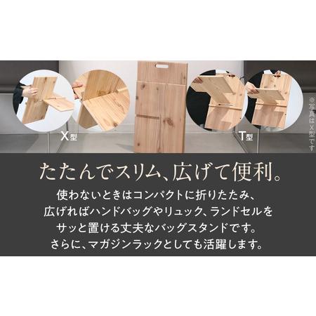 ふるさと納税 杉の鞄置き X型 杉 木製 日本製 国産 SDGs 収納 マガジンラック かばん置き 小物入れ インテリア 新生活 プレゼント ギフト 贈り物.. 福岡県古賀市の画像