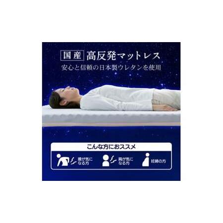 ふるさと納税 【セミダブル】厚さ約8cm 洗えるカバー 体圧分散マット