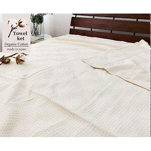 ふるさと納税 タオルケット シングル 145×190cm キナリ オーガニック コットン 薄手 肌掛け 肌掛け布団 夏掛け 夏掛け布団 肌布団 掛け布.. 大阪府岸和田市