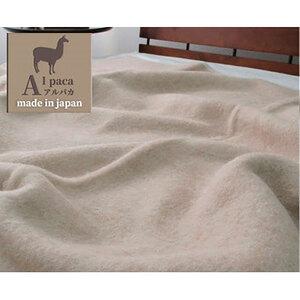 ふるさと納税 毛布 シングル サイズ 140×200 ベージュ アンデスの宝石 アルパカ 100% 毛羽部分 ブランケット ひざ掛け 肌掛け 肌掛け布団.. 大阪府岸和田市