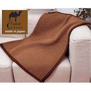 ふるさと納税 ひざ掛け 毛布 70×100 ベージュ 厳しい自然が生んだ暖かさ キャメル 100% 毛羽部分 ブランケット ハーフケット キャメル毛.. 大阪府岸和田市