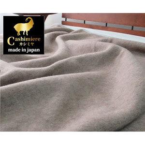 ふるさと納税 毛布 シングル サイズ 140×200 ベージュ 繊維の宝石 カシミヤ 100% 毛羽部分 ブランケット カシミヤ毛布 肌掛け 肌掛け布団.. 大阪府岸和田市