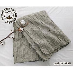 ふるさと納税 ブランケット シングル 140×200cm グリーン あったか コットン ふわふわ ガーゼケット 綿毛布 毛布 肌掛け 肌掛け布団 肌布.. 大阪府岸和田市