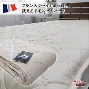 シモンズ 羊毛ベッドパッド セミダブル 120×200cm ふるさと納税 敷きパッド セミダブル 120×200cm ベージュ フランス