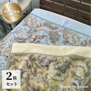 ふるさと納税 毛布 シングル サイズ 140×200 2枚組 ベージュ&グリーン セット 吸湿 発熱 あったか ボリューム 合わせ毛布 ブランケット .. 大阪府岸和田市