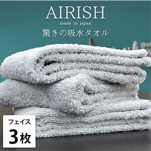 ふるさと納税 フェイスタオル 3枚 セット 贅沢ふんわり高吸水 エアリーシュ ICE アイスフロー 34×80cm フェイス タオル 無地 綿 スーパー.. 大阪府岸和田市