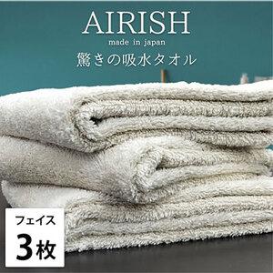 ふるさと納税 フェイスタオル 3枚 セット 贅沢ふんわり高吸水 エアリーシュ FO フォグ 34×80cm フェイス タオル 無地 綿 スーパーゼロ 綿.. 大阪府岸和田市