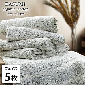 ふるさと納税 フェイスタオル 5枚 セット オーガニックコットン かすみ GR グリーン 34×80cm フェイス タオル 綿 オーガニックコットンタ.. 大阪府岸和田市