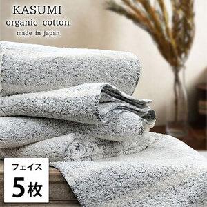 ふるさと納税 フェイスタオル 5枚 セット オーガニックコットン かすみ GY グレー 34×80cm フェイス タオル 綿 オーガニックコットンタオ.. 大阪府岸和田市